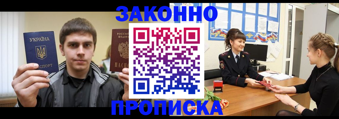 прописка регистрация в Данкове