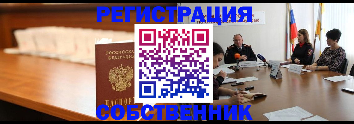 временная регистрация купить в Данкове