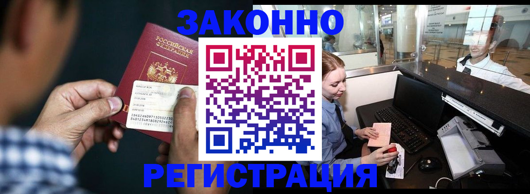 прописка иностранных граждан в Данкове