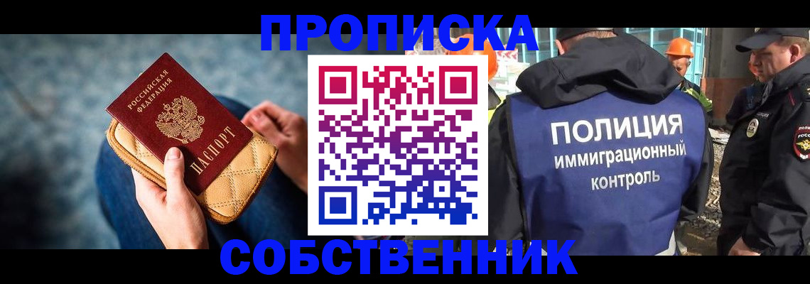 временная регистрация собственник в Данкове